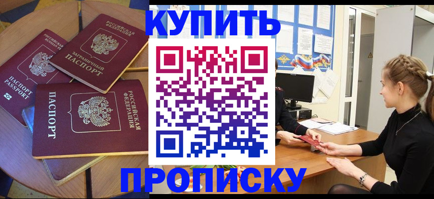 прописка гарантия в Россоши