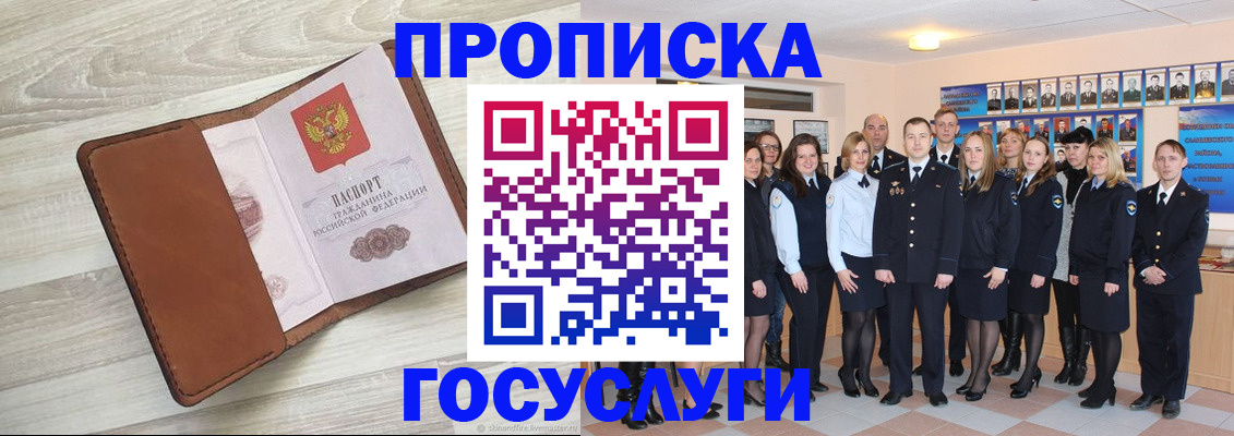 временная регистрация купить в Россоши